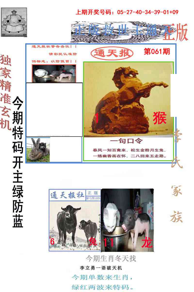 061期李力勇通天报[图]