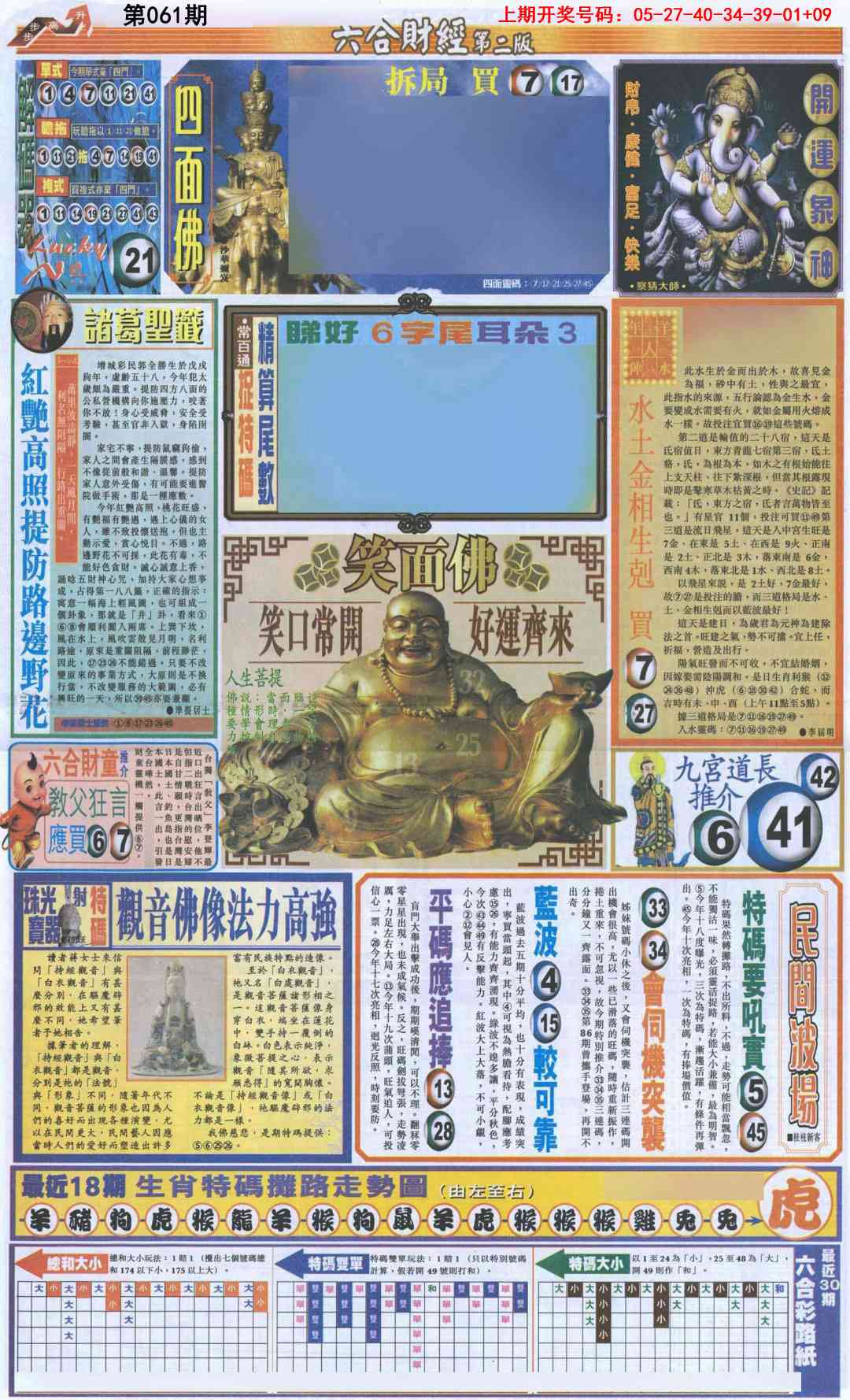 061期六合财经D加大版[图]