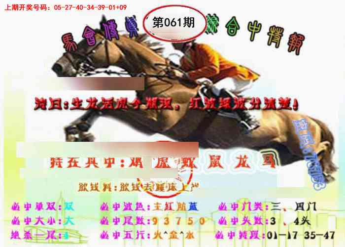 061期马会传真-综合报[图]