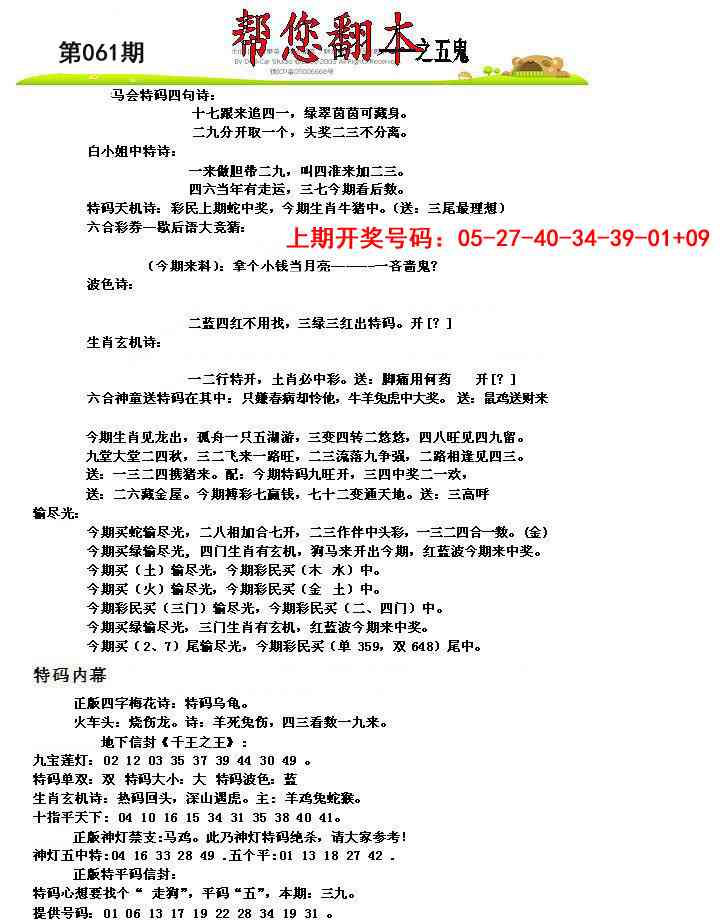 061期帮您翻本A[图]