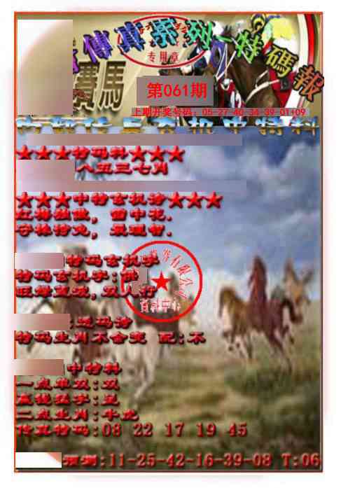 061期马会传真-特码报[图]