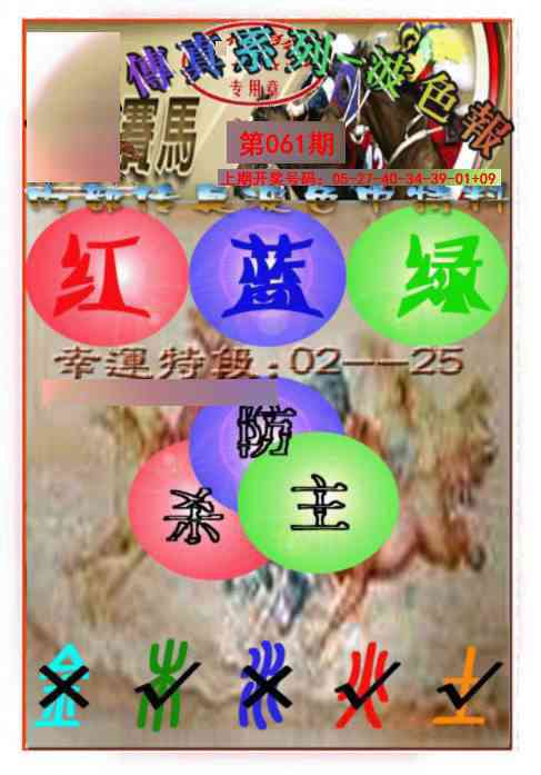 061期马会传真-波色报[图]