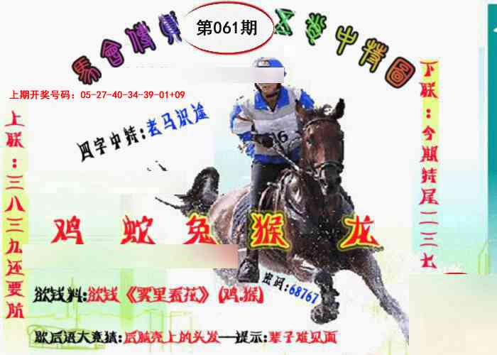 061期马会传真-五肖料[图]