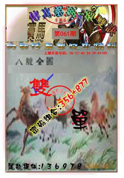061期马会传真-单双诀[图]