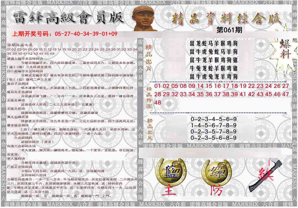 061期雷锋资料综合版[图]