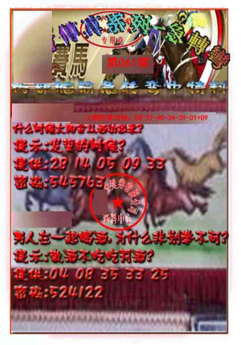 061期马会传真-急转弯[图]