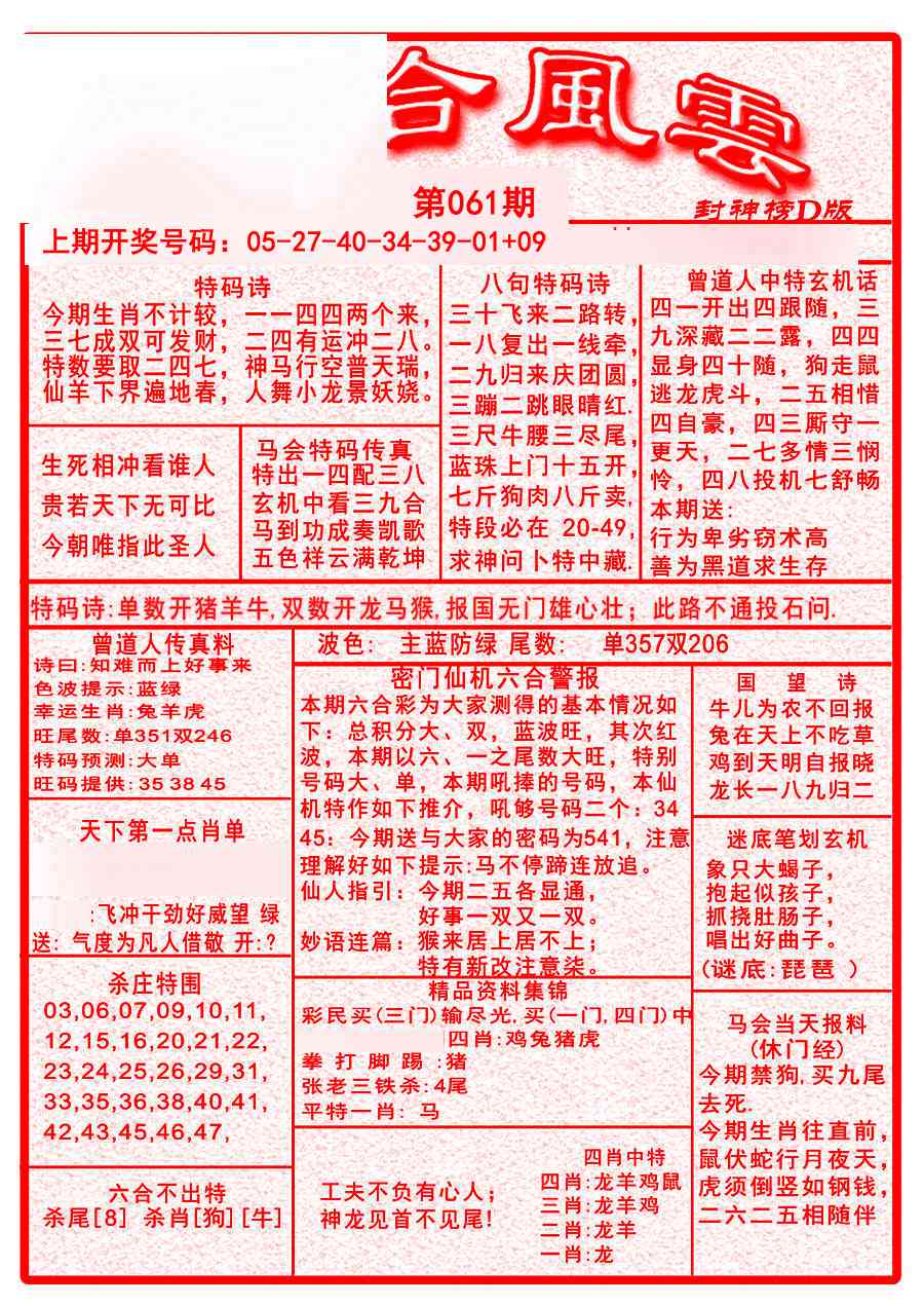 061期六合风云A[图]