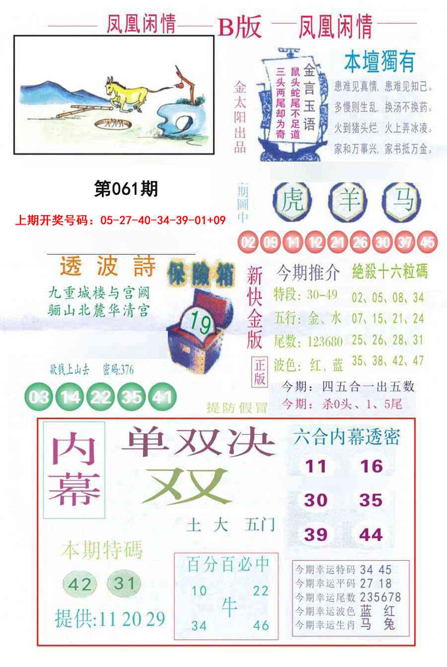 061期凤凰闲情C[图]