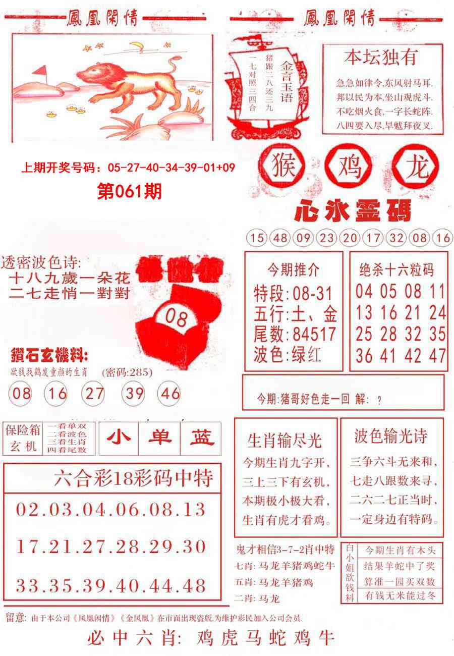 061期凤凰闲情B[图]