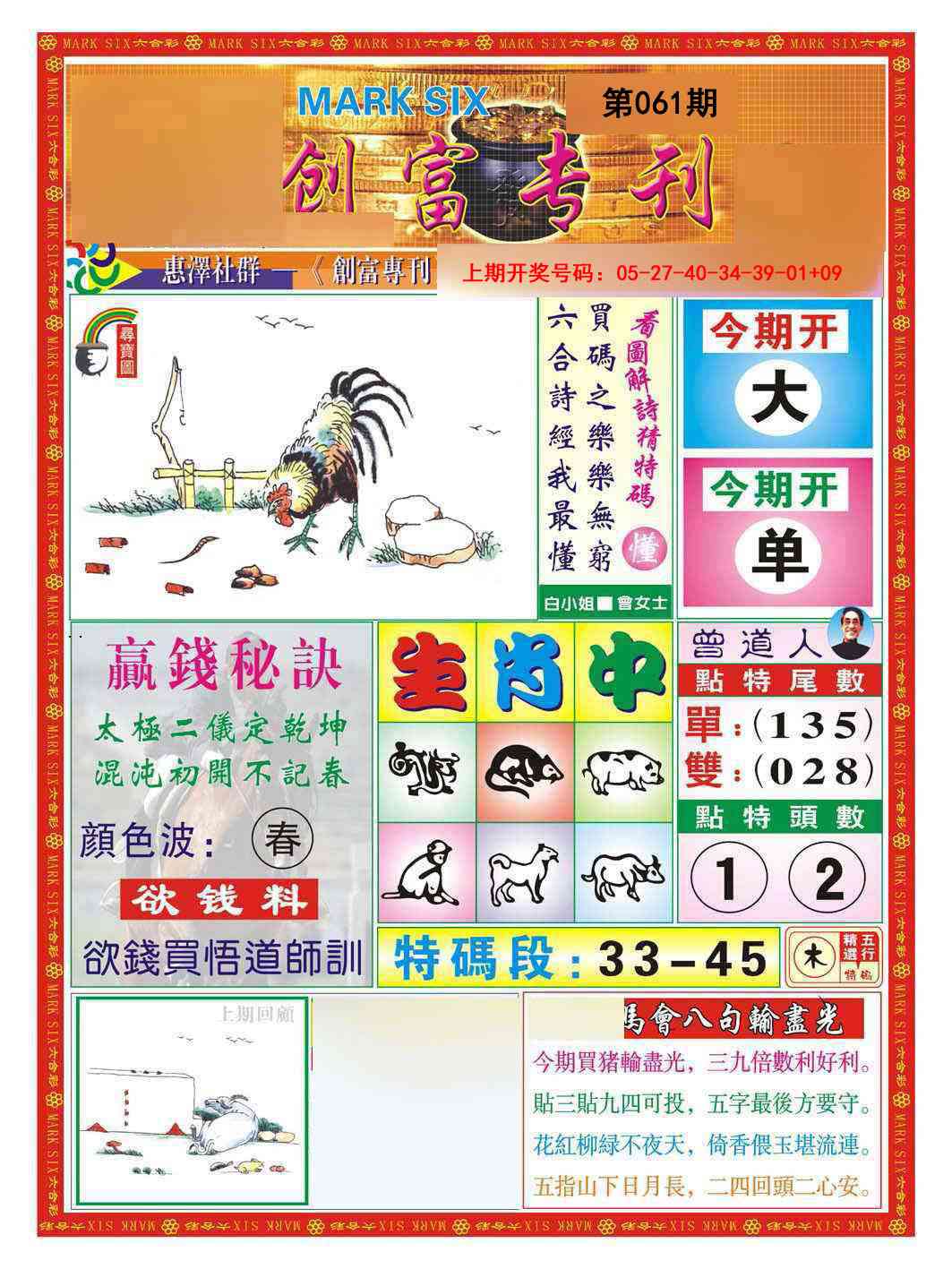 061期创富专刊A[图]