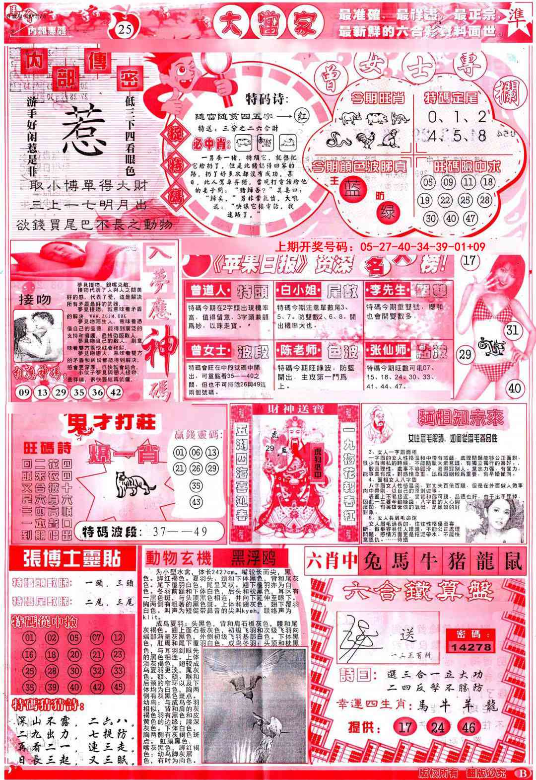 061期彩卷后庄B[图]