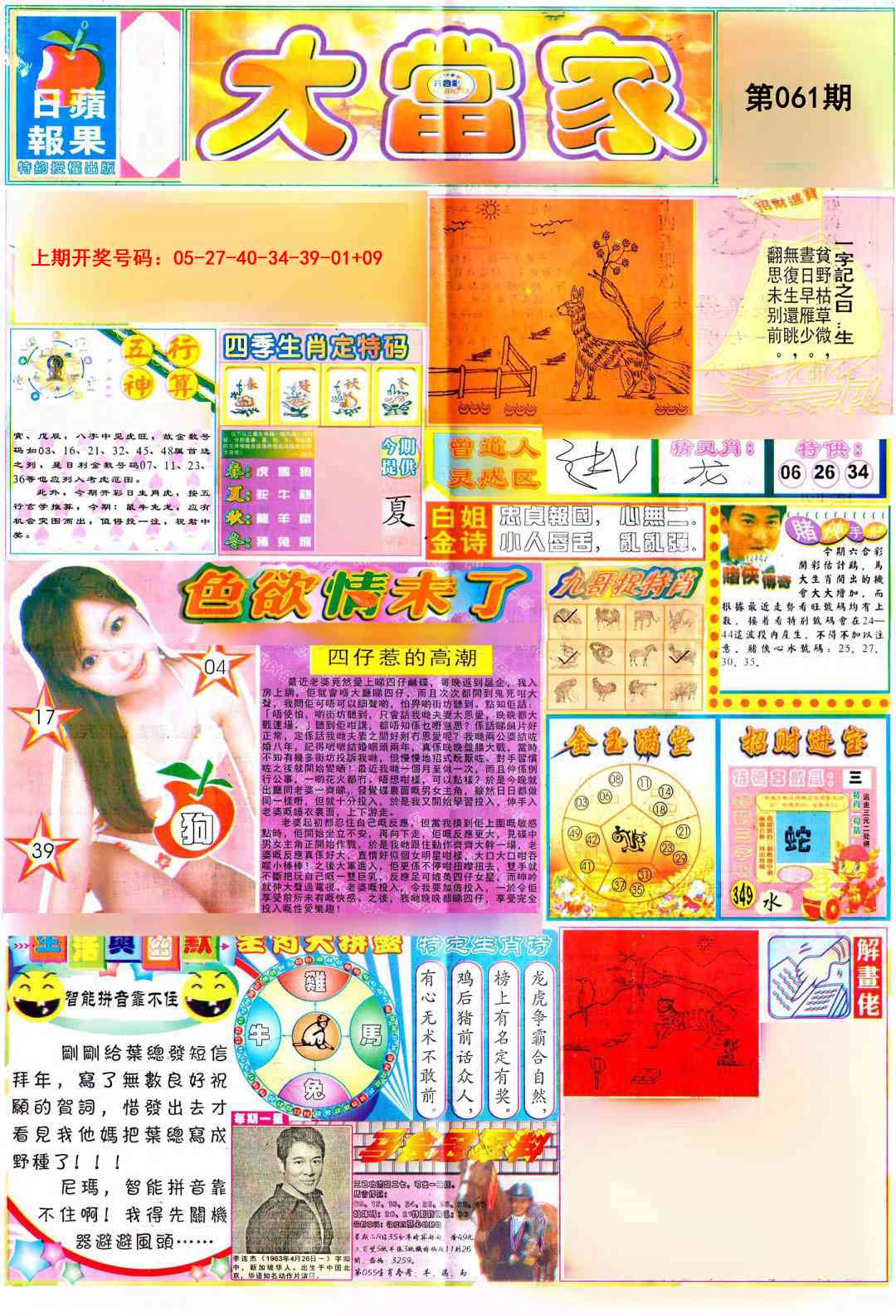 061期彩卷后庄A[图]