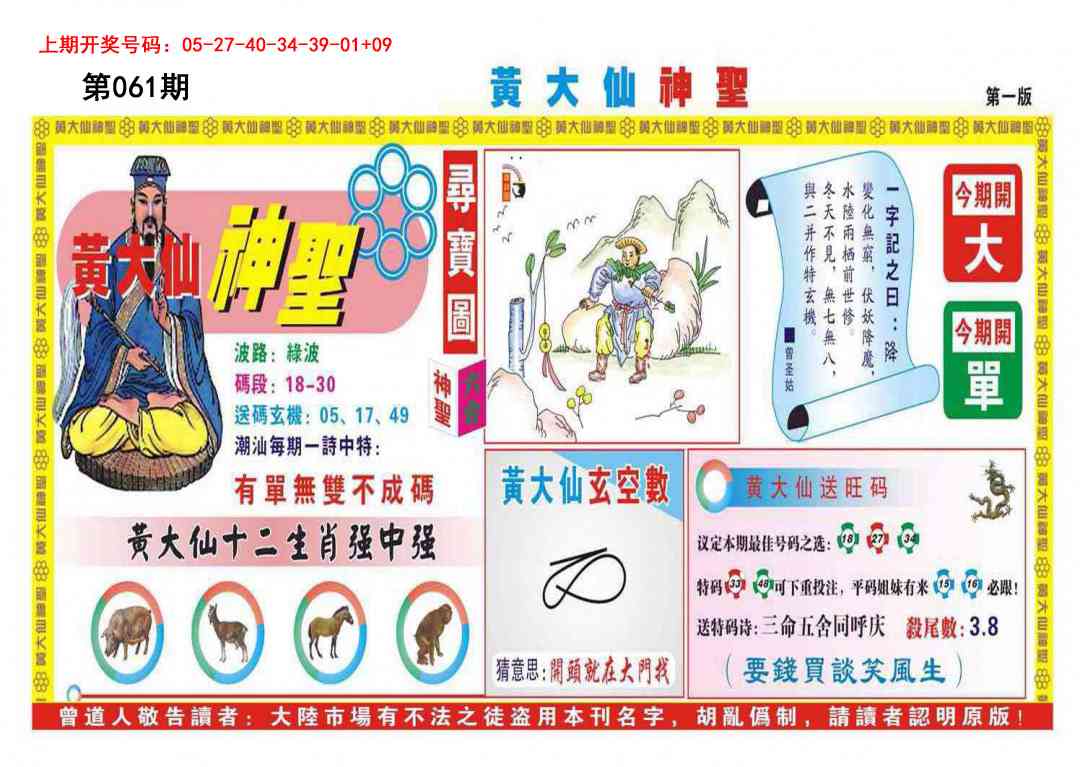 061期黄大仙神圣A[图]