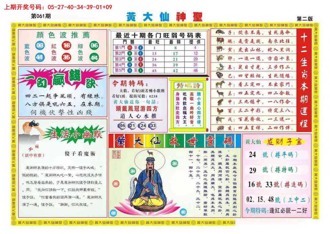 061期黄大仙神圣B[图]