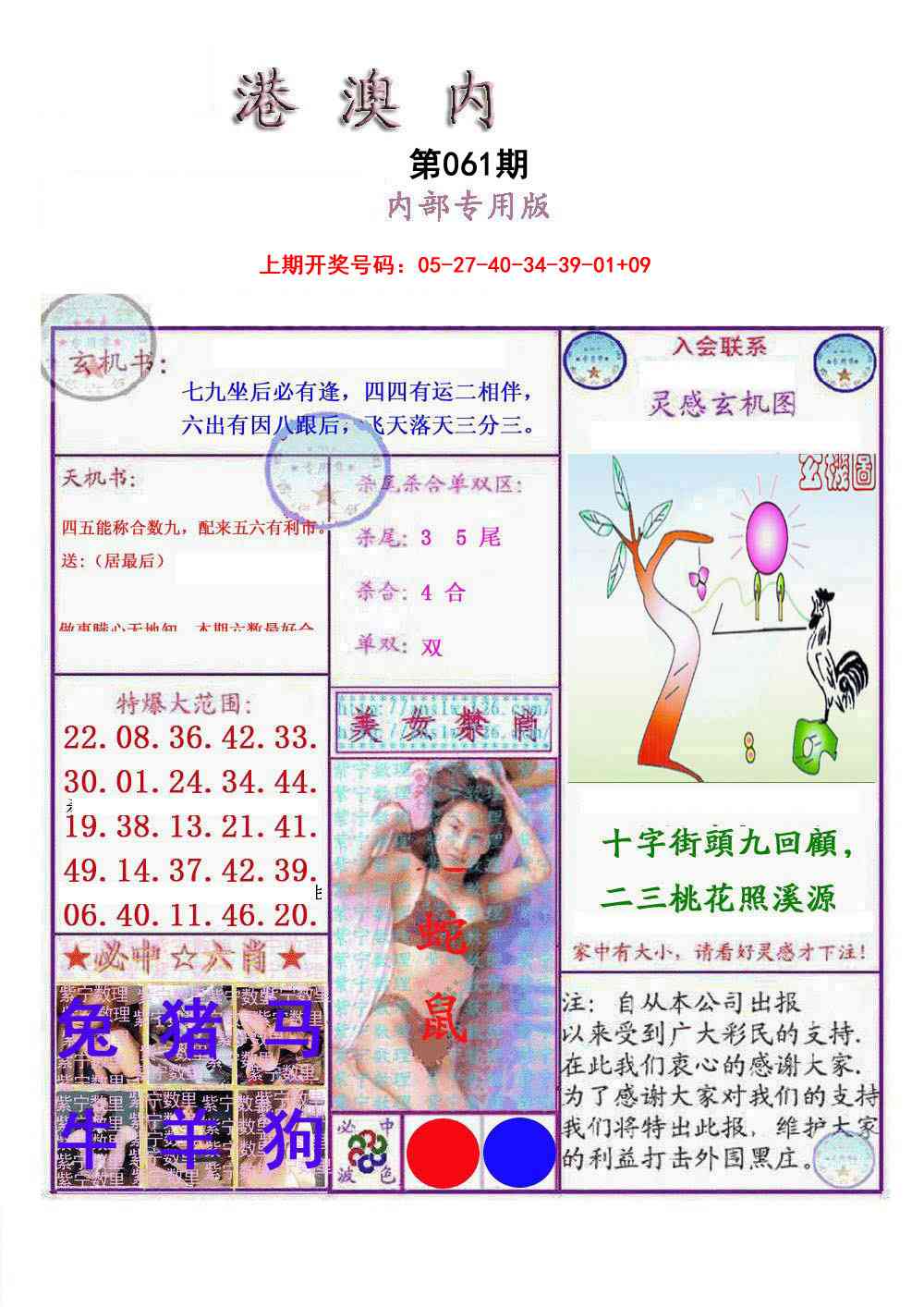 061期港澳内幕报[图]