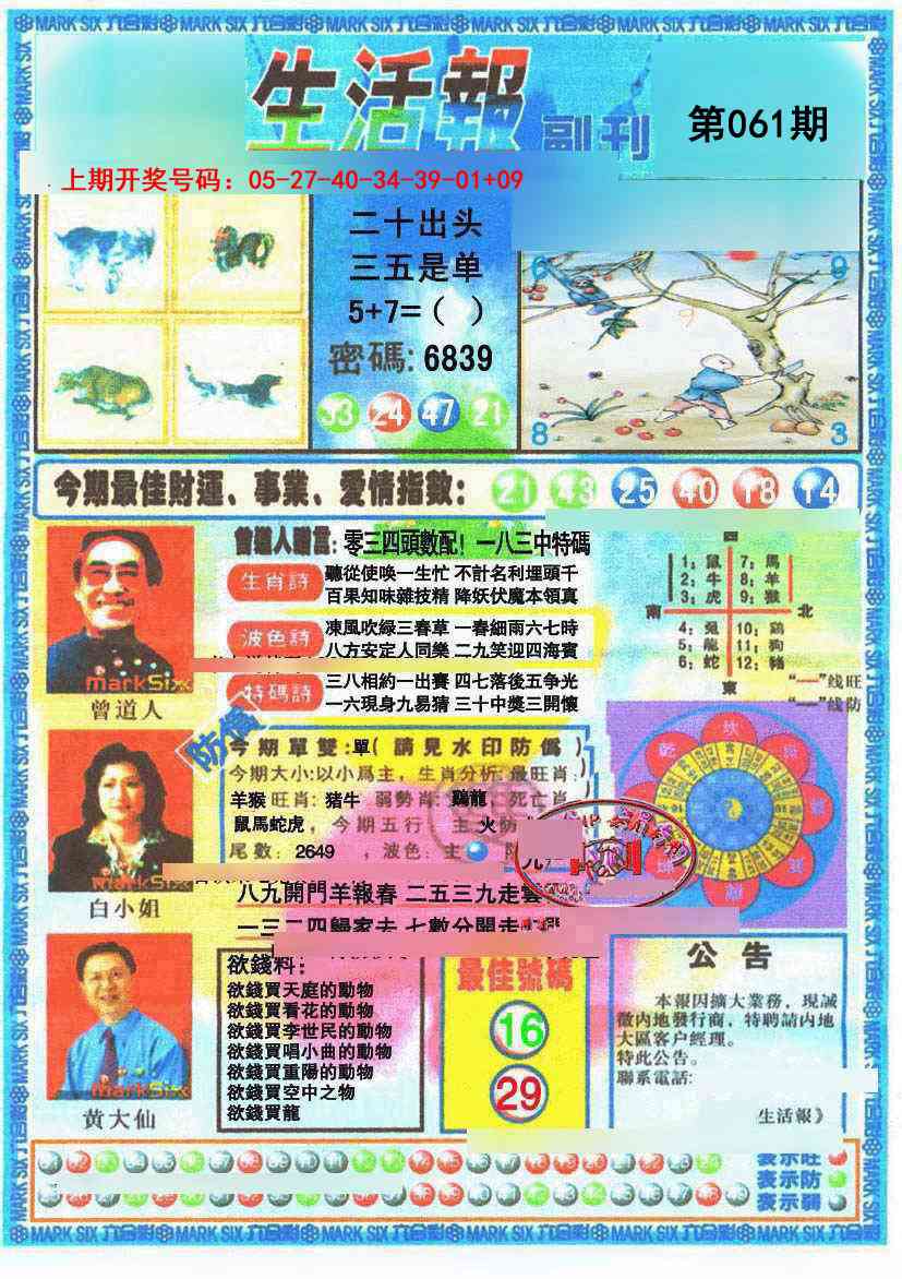 061期生活报[图]