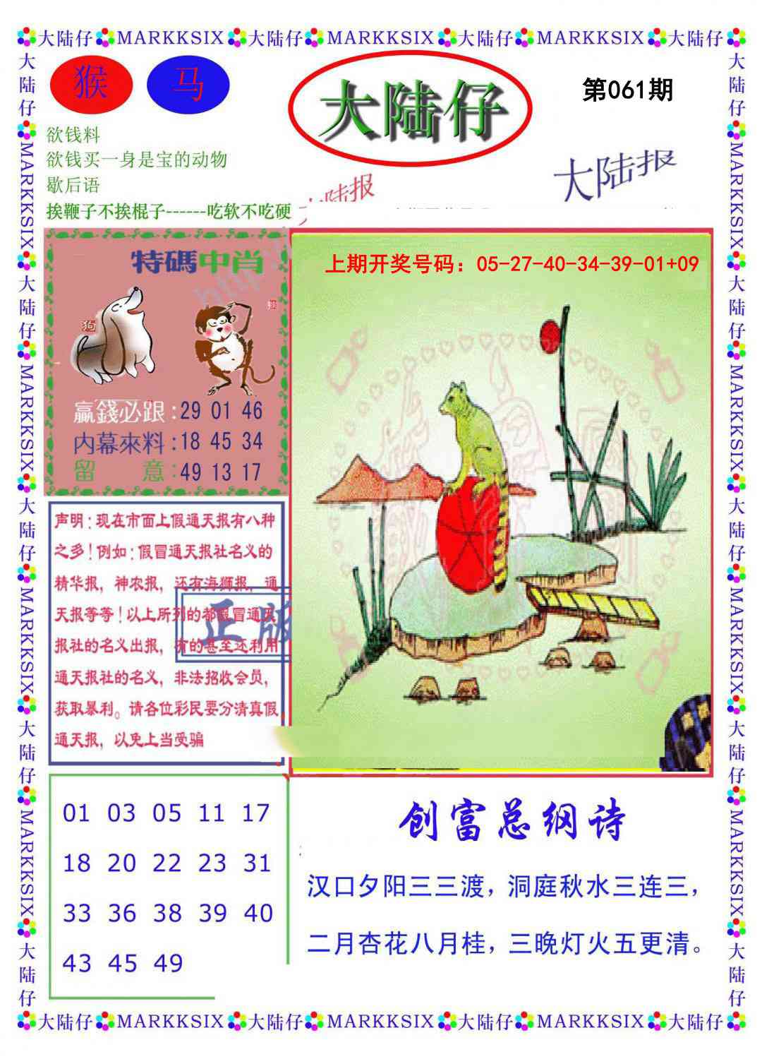 061期大陆仔[图]