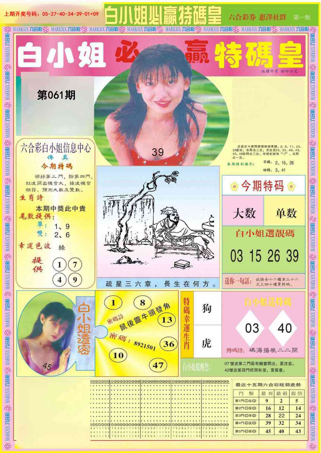 061期白小姐必赢A[图]