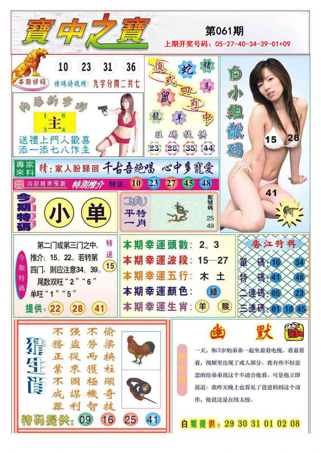 061期宝中之宝[图]