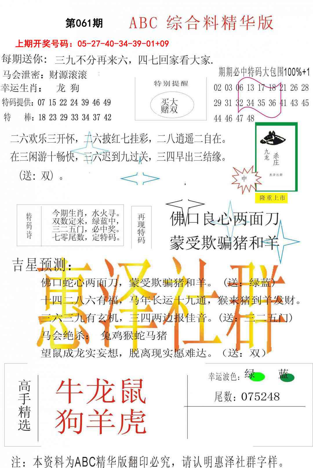 061期综合正版资料[图]