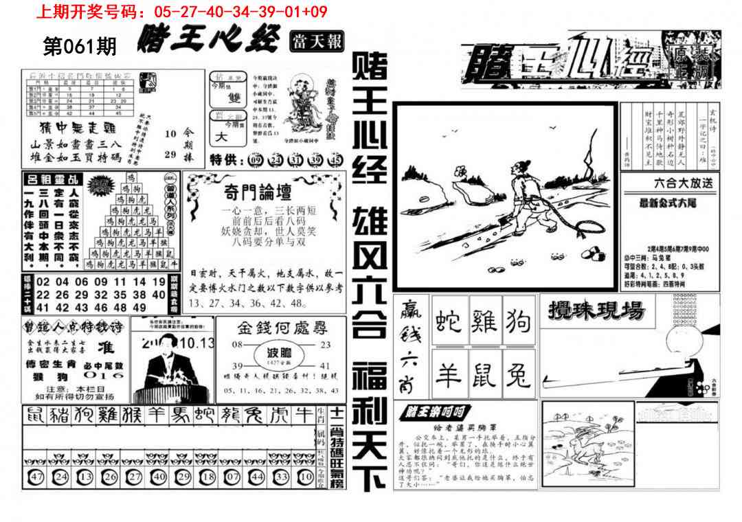 061期赌王心经[图]