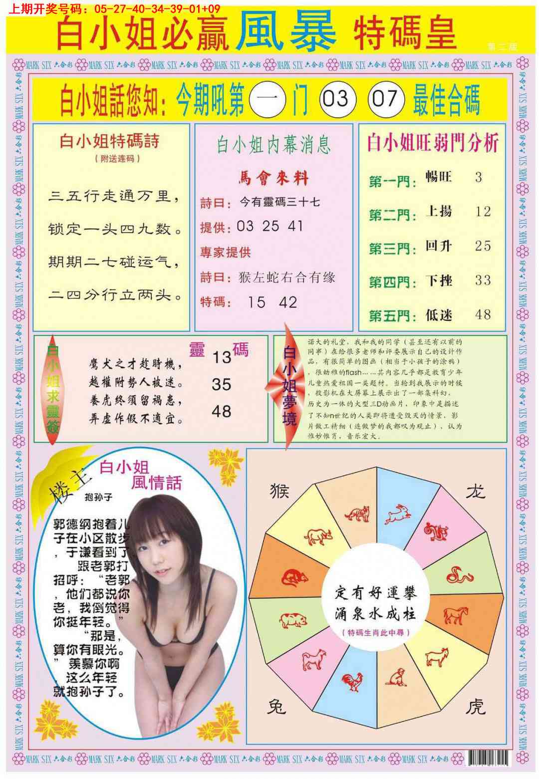 061期白小姐必赢B[图]