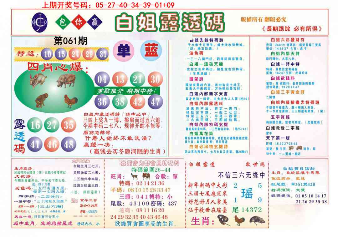 061期马会专刊B[图]