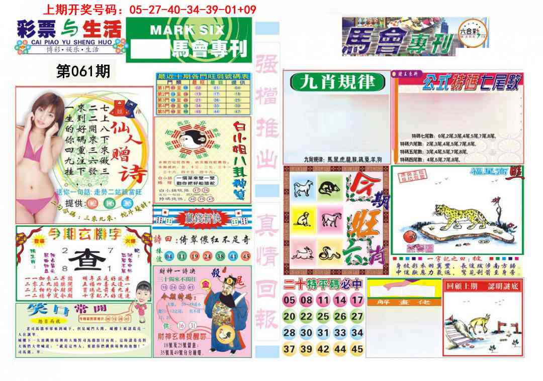 061期马会专刊A[图]
