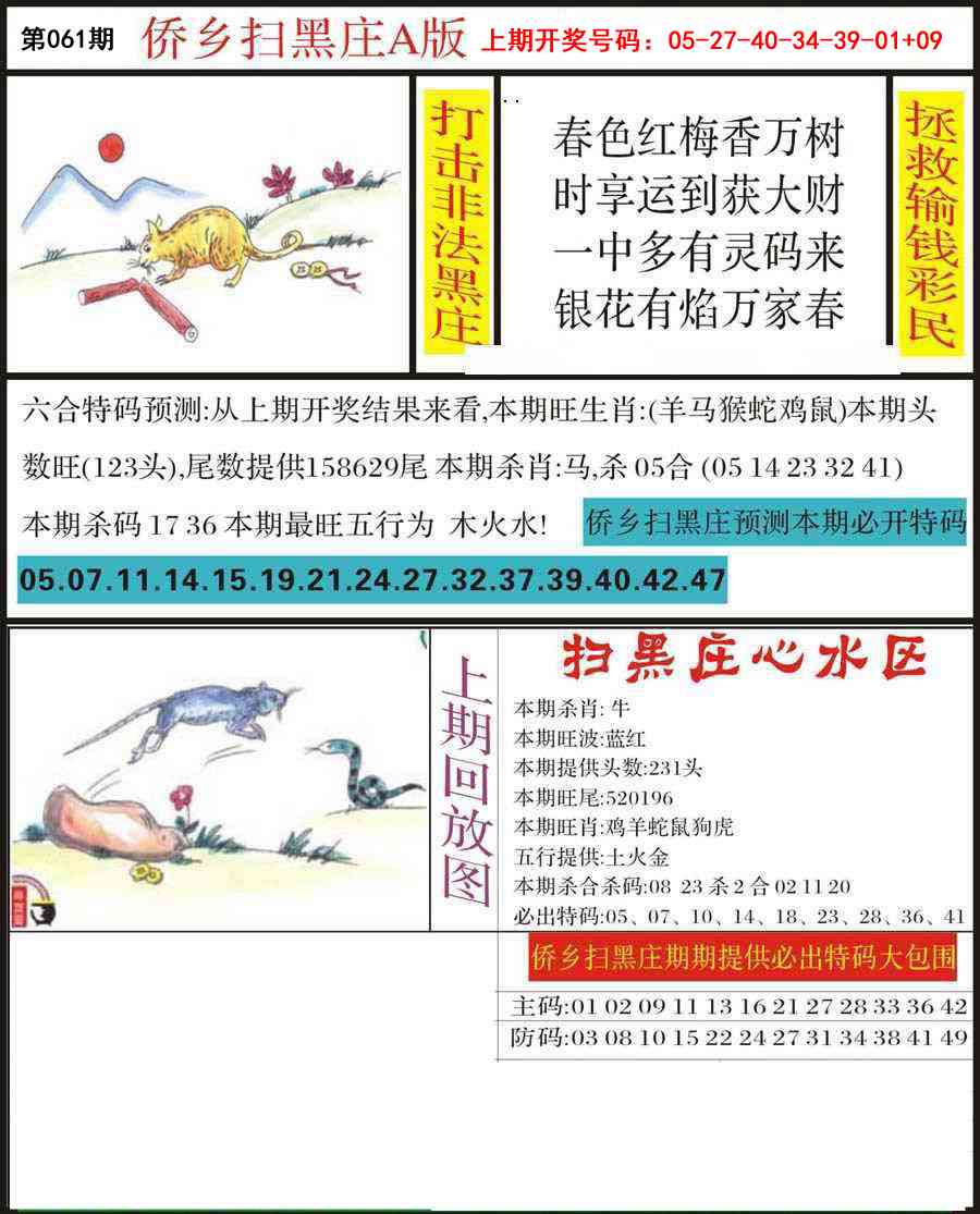 061期侨乡狂扫黑庄[图]