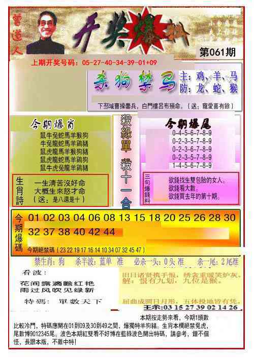 061期开奖爆料(新图推荐)[图]