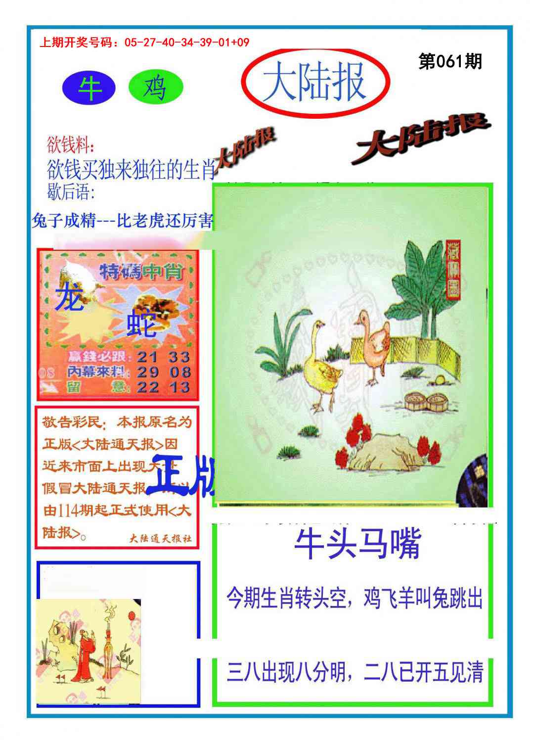 061期大陆报[图]