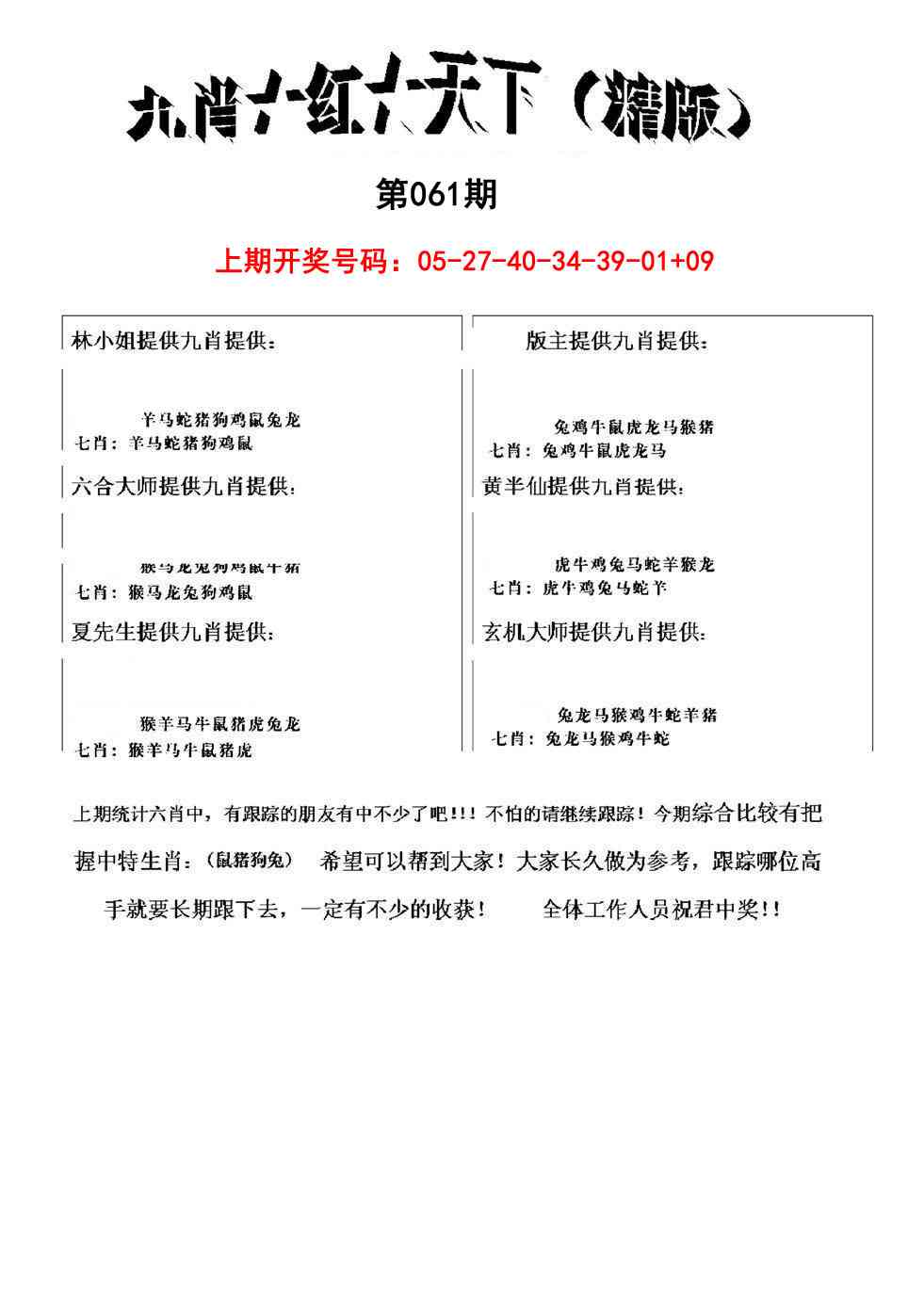 061期九肖红天下精版[图]
