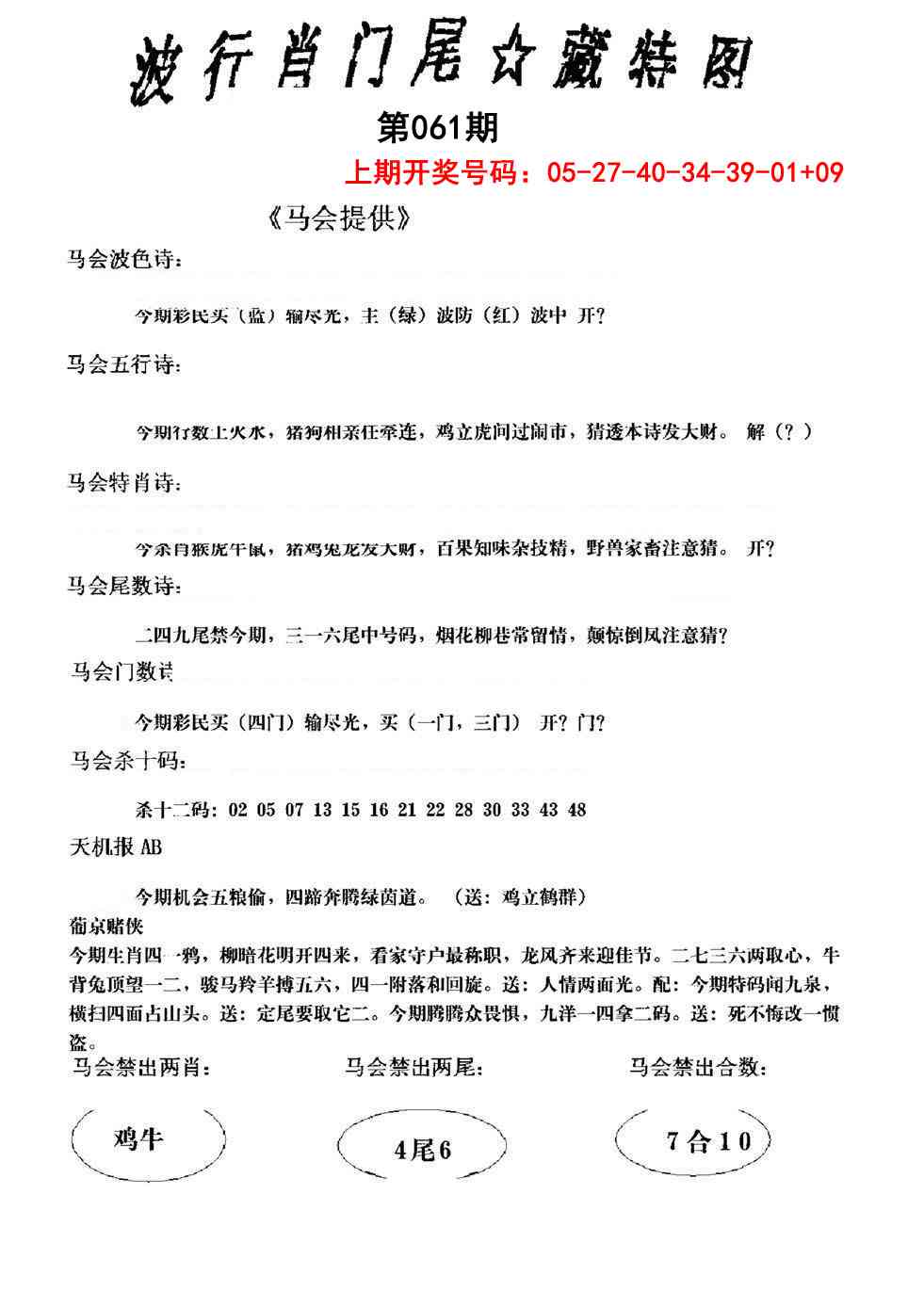 061期波行肖尾藏特图[图]