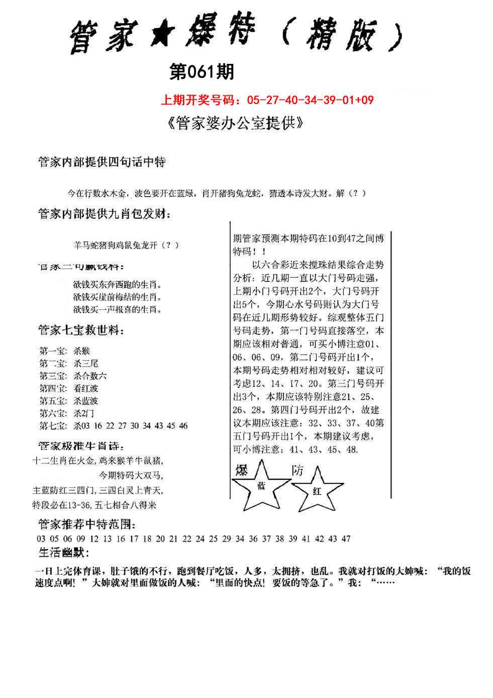 061期管家爆特精版[图]