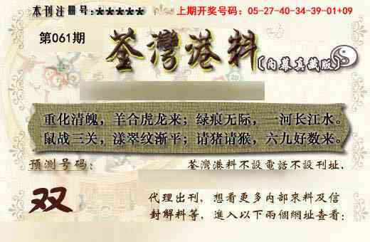 061期茶湾港料《另版》[图]