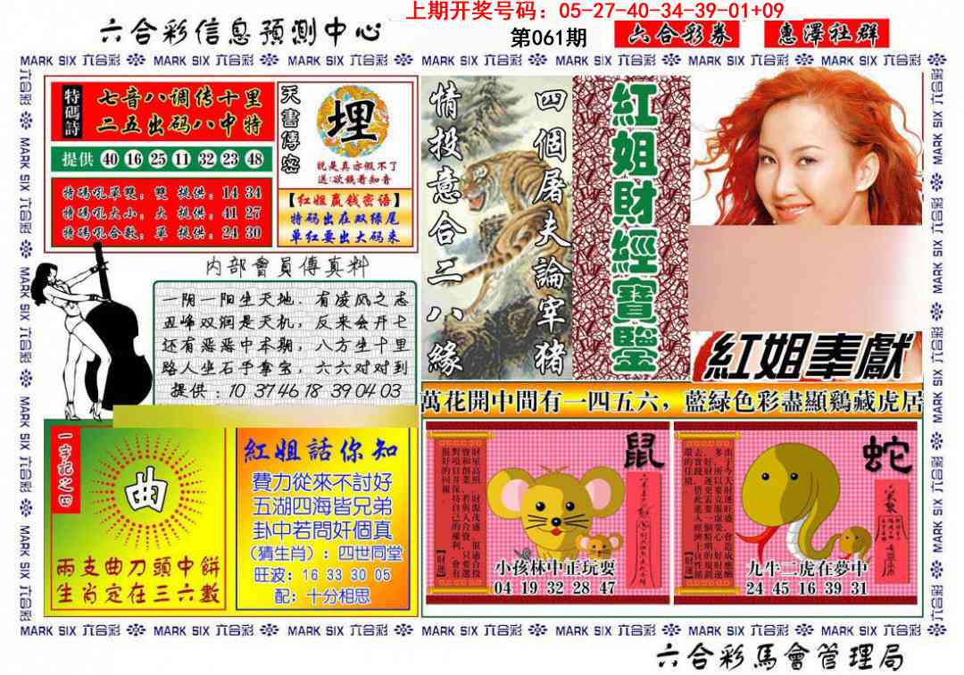 061期红姐财经宝鉴[图]