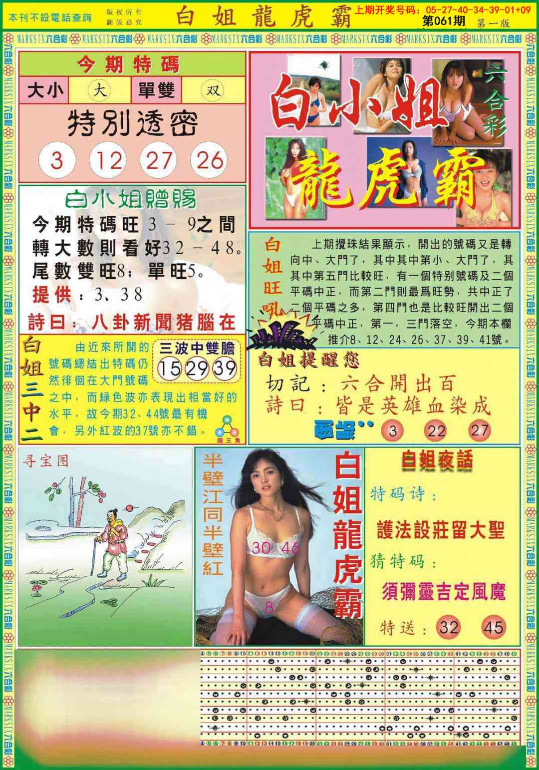 061期白小姐龙虎霸A[图]