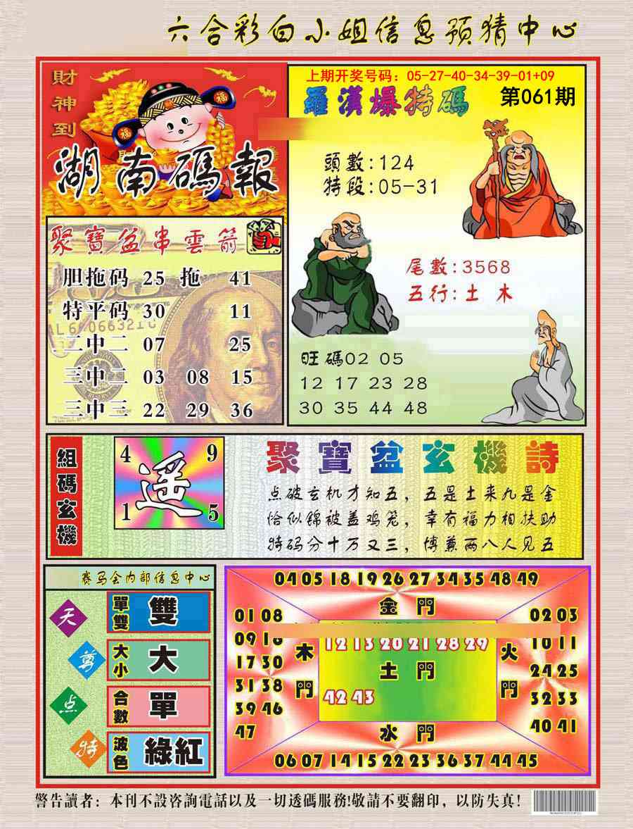 061期湖南码报[图]