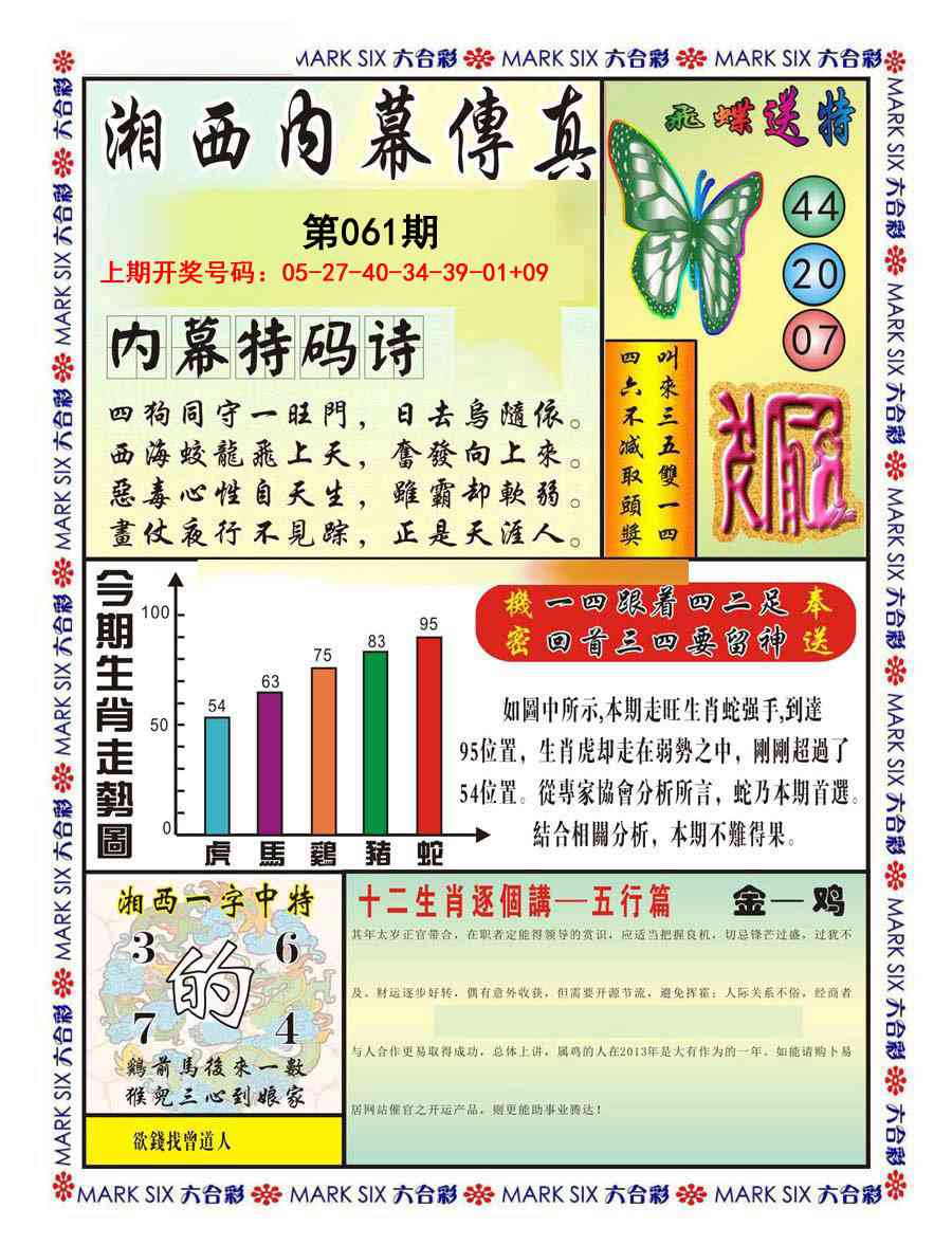 061期湘西内幕传真A[图]