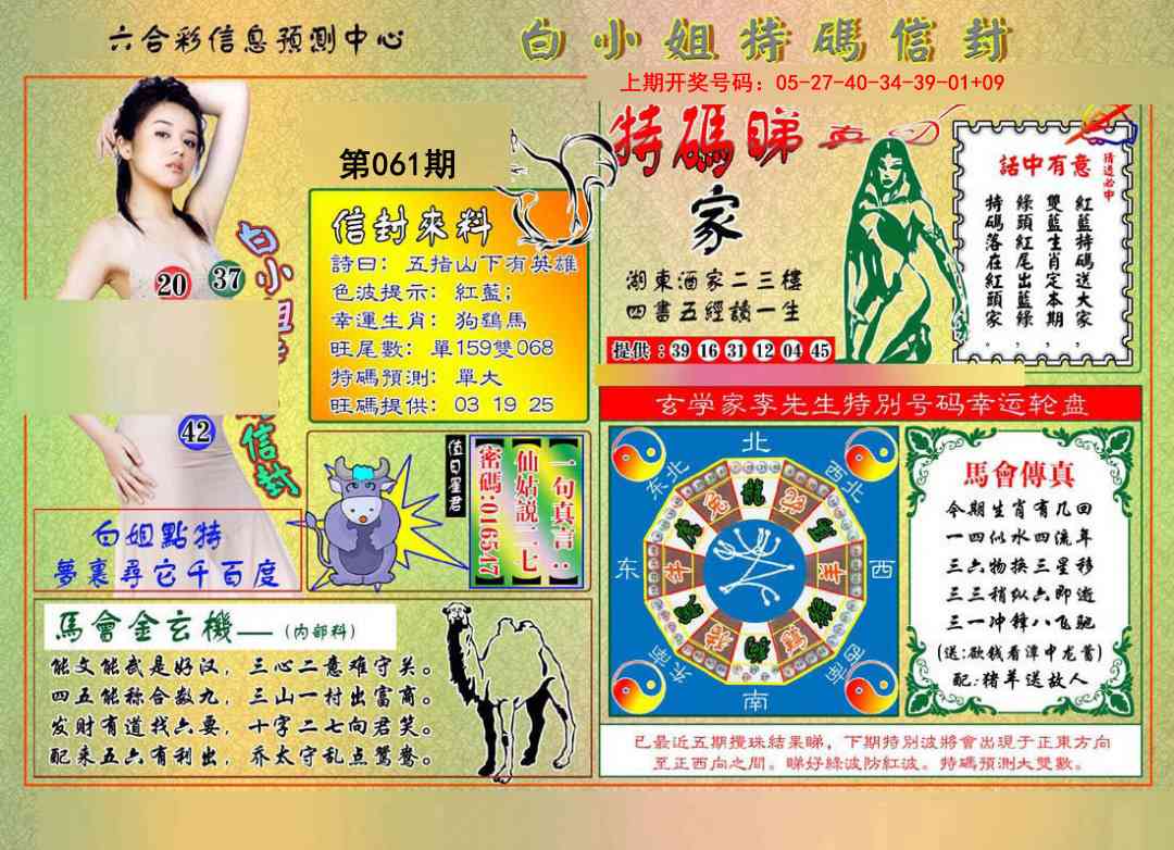 061期白小姐特码信封[图]