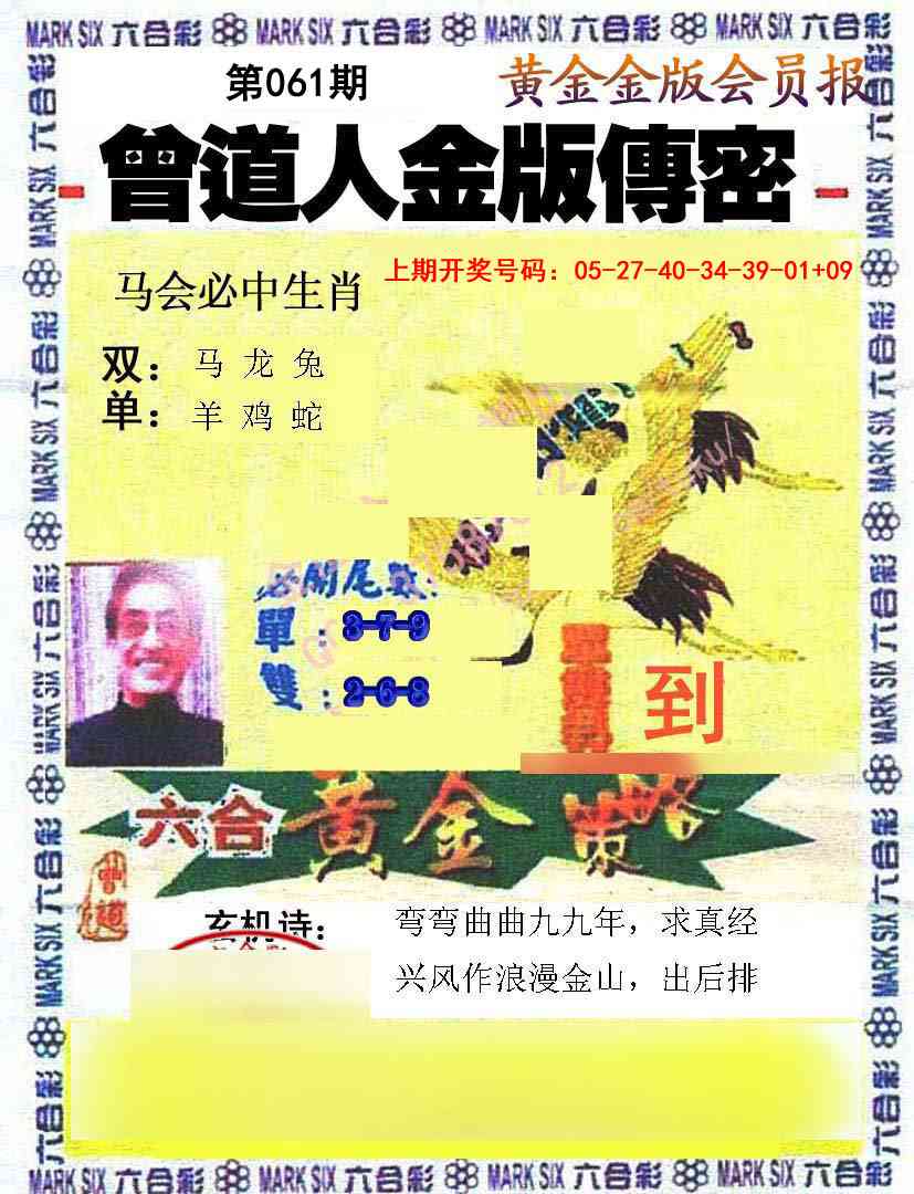 061期曾道人传密[图]