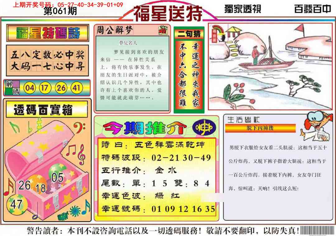 061期福星送特[图]