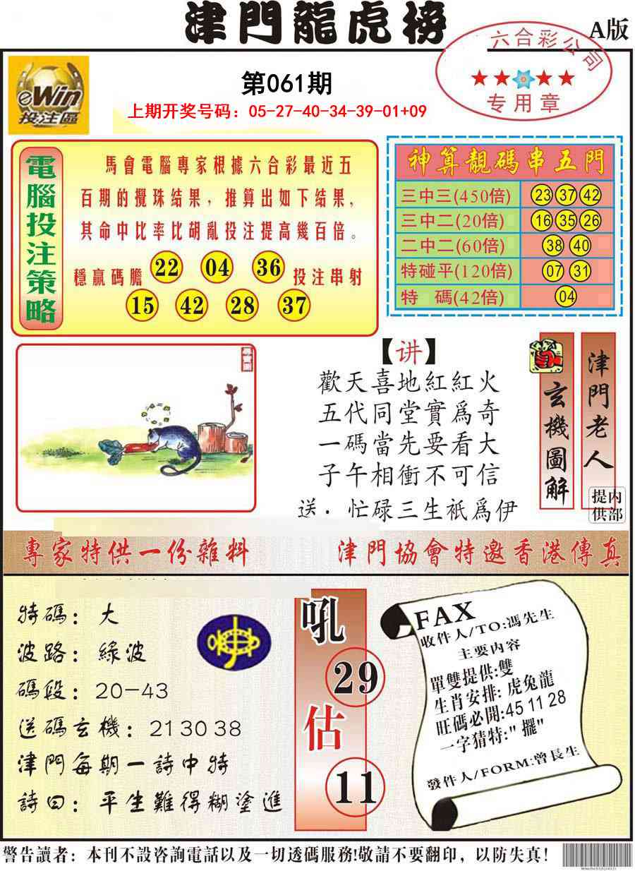 061期津门龙虎榜A[图]