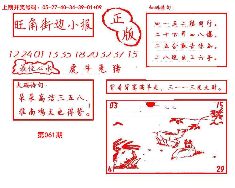 061期旺角街边小报[图]