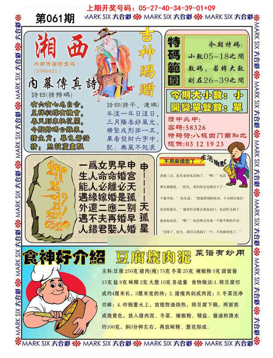 061期湘西内幕传真B[图]