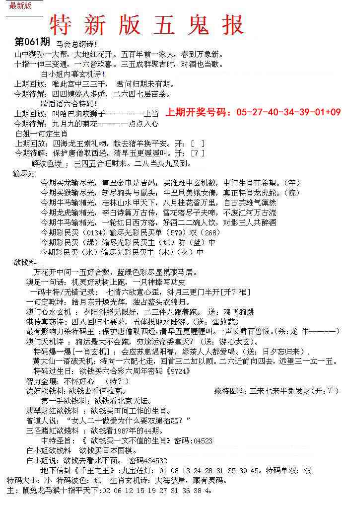 061期特新五鬼A[图]