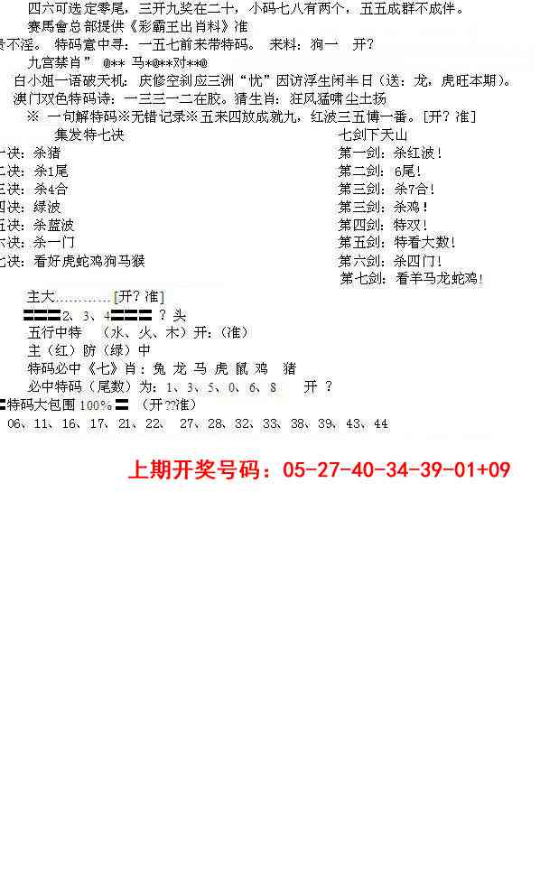 061期特新五鬼B[图]