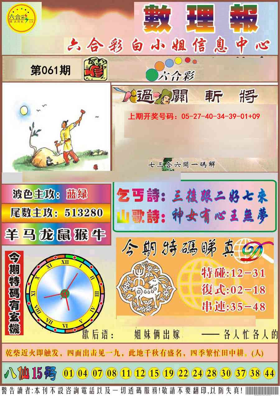 061期九龙数理报[图]