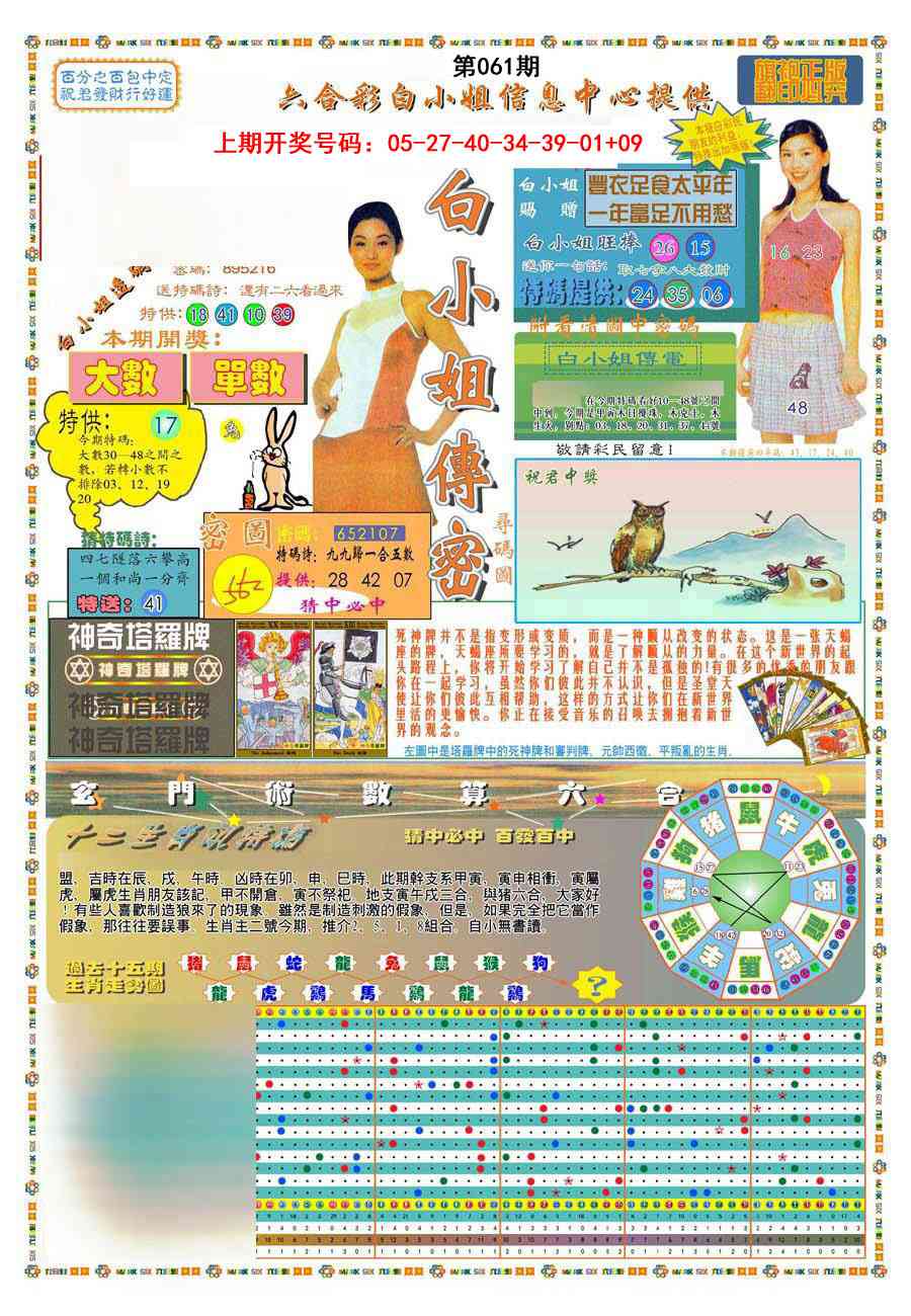 061期(新版)白小姐祺袍A[图]