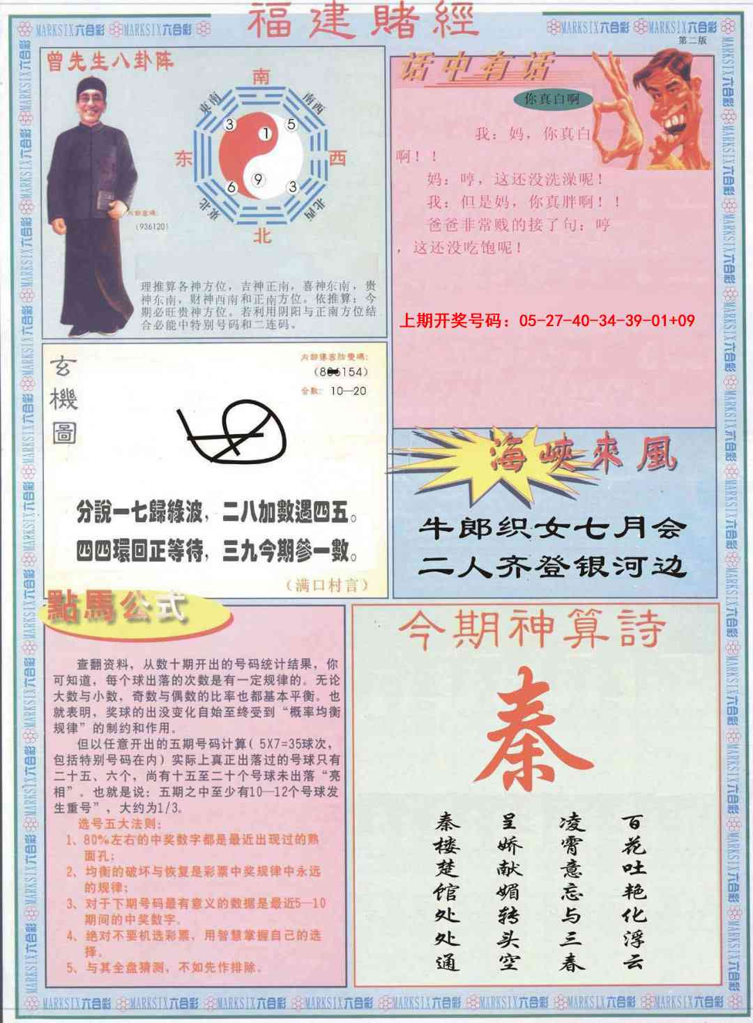 061期福建赌经B[图]